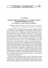 Научная статья на тему 'Кокандское ханство в 40-х-70-х годах XIX века: политический расклад сил (по материалам «Туркестанского сборника»)'