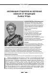 Научная статья на тему 'Кокшарова В. В. : «Мотивация студентов на обучение зависит от тенденций рынка труда»'