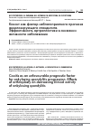 Научная статья на тему 'Коксит как фактор неблагоприятного прогноза анкилозирующего спондилита. Эффективность артропластики в снижении активности заболевания'