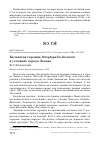 Научная статья на тему 'Кольчатая горлица Streptopelia decaocto в условиях города Львова'