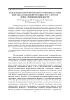 Научная статья на тему 'Колебания геометрически нерегулярной пластины и штампа, взаимодействующих друг с другом через слой вязкой жидкости'