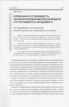 Научная статья на тему 'Колебания и устойчивость обобщенной динамической модели "ротор-жидкость-фундамент"'