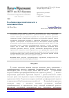 Научная статья на тему 'Колебания криогенной жидкости в неподвижном баке'