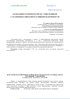 Научная статья на тему 'Колебания сердечного ритма у школьников с различным типом вегетативной реактивности'