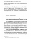 Научная статья на тему 'Колебания уровня Азово-Черноморского бассейна и миграции береговой линии в новоэвксине и голоцене'