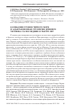 Научная статья на тему 'Колебания уровня Черного моря и адаптационная стратегия древнего человека за последние 30 тысяч лет'