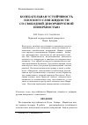 Научная статья на тему 'Колебательная устойчивость плоского слоя жидкости со свободной деформируемой поверхностью'