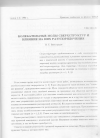 Научная статья на тему 'Колебательные моды сверхструктур и влияние на них разупорядочения'