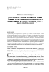 Научная статья на тему 'Колеров М. А. Сталин: от Фихте к Берия. Очерки по истории языка сталинского коммунизма. М. : Модест колеров, 2017. — 640 C. (Selecta. XXIV)'