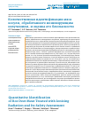 Научная статья на тему 'КОЛИЧЕСТВЕННАЯ ИДЕНТИФИКАЦИЯ МЯСА КОСУЛИ, ОБРАБОТАННОГО ИОНИЗИРУЮЩИМ ИЗЛУЧЕНИЕМ, И ОЦЕНКА ЕГО БЕЗОПАСНОСТИ'