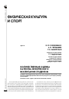 Научная статья на тему 'Количественная оценка качества физического воспитания студентов'