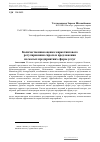 Научная статья на тему 'Количественная оценка маркетингового регулирования спроса и предложения на малых предприятиях сферы услуг'