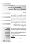 Научная статья на тему 'Количественные характеристики малого бизнеса в России'