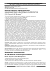 Научная статья на тему 'Количественные характеристики взаимодействий в растворах электролитов'