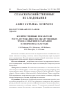 Научная статья на тему 'КОЛИЧЕСТВЕННЫЕ ПОКАЗАТЕЛИ РОСТА И УРОЖАЙНОСТИ ЛЕКАРСТВЕННЫХ ТРАВ НА ОПЫТНОЙ ПЛАНТАЦИИ В СЕВЕРНОМ КАЗАХСТАНЕ'