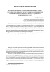 Научная статья на тему 'Количественные соотношения нейро-глио-сосудистых микроструктурных компонентов лобной коры большого мозга у детей от рождения до 3 лет'