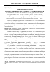 Научная статья на тему 'Количественный анализ рудоносности и закономерности размещения постмагматического оруденения в районе междуречья Сарбо Сардаи-Миёна (Гиссарский хребет)'