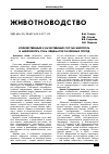 Научная статья на тему 'Количественный и качественный состав жиропота и микрофлора руна овцематок различных пород'