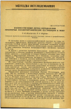 Научная статья на тему 'КОЛИЧЕСТВЕННЫЙ МЕТОД ОПРЕДЕЛЕНИЯ НЕКОТОРЫХ ФОСФОРОРГАНИЧЕСКИХ ПЕСТИЦИДОВ В ВОДЕ'
