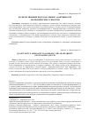 Научная статья на тему 'КОЛИЧЕСТВЕННЫЙ ПОДХОД К ОЦЕНКЕ АДАПТИВНОСТИ ЭКОНОМИЧЕСКИХ СУБЪЕКТОВ'