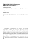 Научная статья на тему 'Количественный прогноз нефтегазоносности вендского терригенного комплекса Предпатомского регионального прогиба'