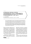Научная статья на тему 'КОЛИЧЕСТВО ПРОТИВ КАЧЕСТВА ЭКОНОМИЧЕСКОГО РОСТА: ЭФФЕКТИВНОСТЬ ИСПОЛЬЗОВАНИЯ РЕСУРСОВ В РОССИЙСКОЙ ПРОМЫШЛЕННОСТИ В 1997-2001 гг.'