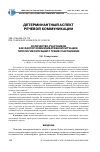 Научная статья на тему 'Количество участников как фактор коммуникативной ситуации: типология ситуаций с тремя участниками'