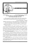 Научная статья на тему 'Коливання несучих канатів підвісних лісотранспортних систем'