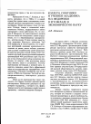 Научная статья на тему 'Коллеги, соратники и ученики академика Н. П. Федоренко о его вкладе в экономическую науку'