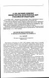 Научная статья на тему 'Коллегия иностранных дел в период правления Екатерины II'