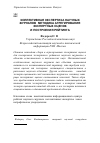 Научная статья на тему 'Коллективная экспертиза научных журналов: методика агрегирования экспертных оценок и построения рейтинга'