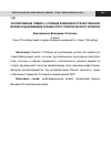 Научная статья на тему 'Коллективная память о Победе в Великой Отечественной войне под влиянием Украинского политического кризиса'