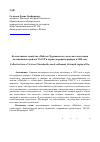 Научная статья на тему 'Коллективное хозяйство «Победа» Чуракаевского сельского поселения Актанышского района ТАССР в период аграрных реформ в 1958 году'