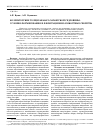 Научная статья на тему 'Коллекторские толщи Анабаро-Хатангской седловины: условия формирования и фильтрационно-емкостные свойства'