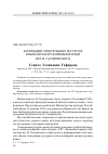 Научная статья на тему 'Коллекции электронных ресурсовкрымскотатарской библиотекиим. И. Гаспринского'