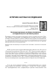 Научная статья на тему 'Коллекционирование как основная форма проявления исследовательского инстинкта ученого'