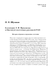 Научная статья на тему 'Коллекция Л. Ф. Фридланда в Институте восточных рукописей РАН. История собрания и современное состояние'