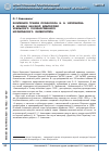 Научная статья на тему 'Коллекция трудов профессора Б. Б. Черепахина в фондах научной библиотекиуральского государственного юридического университета'