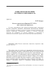 Научная статья на тему 'Коллеж социологии во Франции 1937-1939 гг. : опыт социологии сакрального'