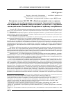 Научная статья на тему 'Коллизии статьи 145 УК РФ «Необоснованный отказ в приемена работу или необоснованное увольнение беременной женщины или женщины, имеющей детей в возрасте до трех лет» и трудового законодательства Российской Федерации по признаку потерпевшего'