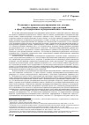 Научная статья на тему 'Коллизии в правовом регулировании как условие, способствующее совершению преступлений в сфере субсидирования агропромышленного комплекса'