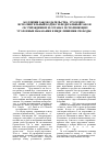 Научная статья на тему 'Коллизии законодательства: Уголовно-исполнительный кодекс и Федеральный закон «Об учреждениях и органах, исполняющих уголовные наказания в виде лишения свободы»'