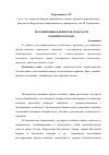 Научная статья на тему 'Коллизионные вопросы в области семейного права'