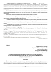 Научная статья на тему 'Коллизия принципов права народов на самоопределение и территориальной целостности государства в современном международном праве'