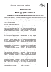 Научная статья на тему 'Колодец и колокол о влиянии авторской декламации на исполнительскую (1905–1929)'