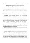 Научная статья на тему 'КОЛОДЦЫ В КАЗАХСКОЙ СТЕПИ: ЭТНОЛОГИЧЕСКИЙ ПОДХОД'