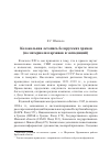 Научная статья на тему 'Колокольная летопись белорусских храмов(по материалам архивов и экспедиций)'