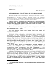 Научная статья на тему '«Коломийцевский стих» А. Галича как логаэдический метр'