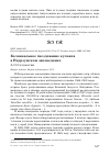 Научная статья на тему 'Колониальное гнездование куликов в Наурзумском заповеднике'