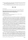 Научная статья на тему 'Колония белого аиста ciconia ciconia asiatica в Баткенской области Киргизии'